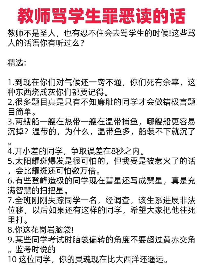 老师不要舔的教育意义与亲子沟通技巧、课堂规范引导