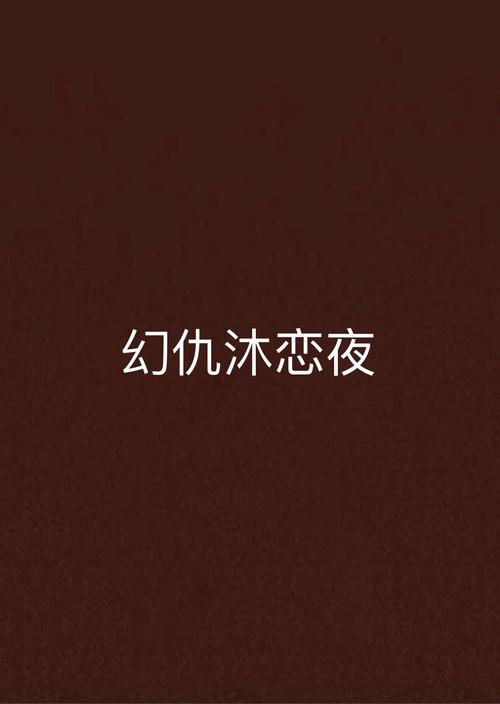 吴宣仪被狂c躁到高潮失禁小说的相关介绍
