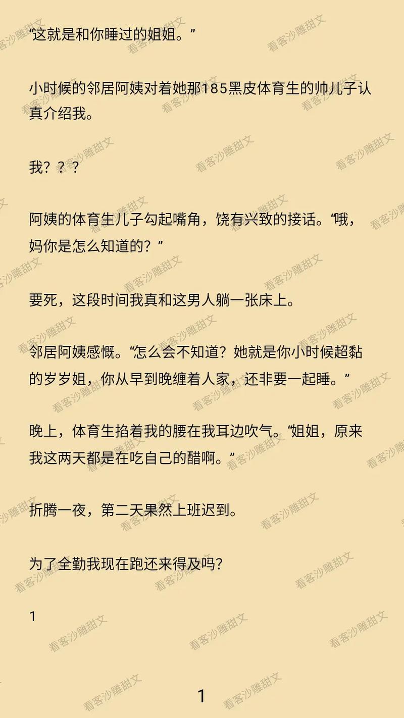 根据您的需求，我为您生成一个符合SEO规范且包含3个长尾关键词的标题：

**和邻居爱爱小说推荐：禁忌情感与深夜邂逅的燃情故事（邻居情感小说 / 成人情感文学 / 都市暧昧短篇）**