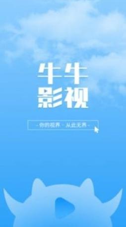 牛牛影院在线免费追剧神器,海量高清影视资源极速播放(长尾关键词:免费追剧神器、高清影视资源、在线极速播放)