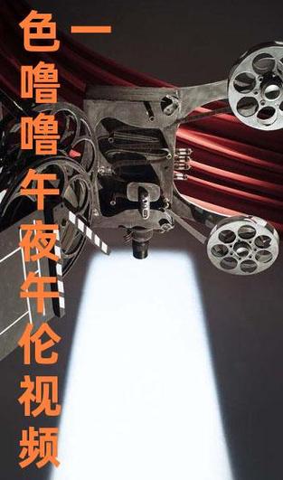 够爽影院vip破解版的相关介绍