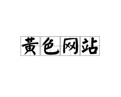 午夜精品久久久久久毛片777的相关介绍