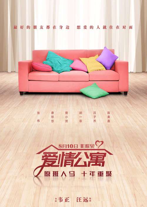 青苹果影院《爱情公寓》电影完整版在线观看 | 高清画质 | 原班人马爆笑回归
