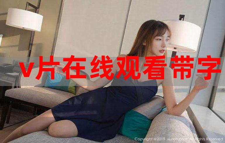 爆操美女白浆高跟的相关介绍
