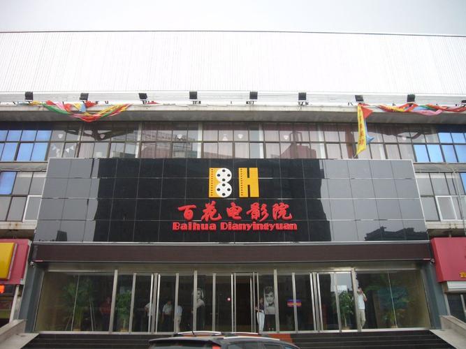 百花影院 - 最新热播电影在线观看,免费高清影视资源抢先看