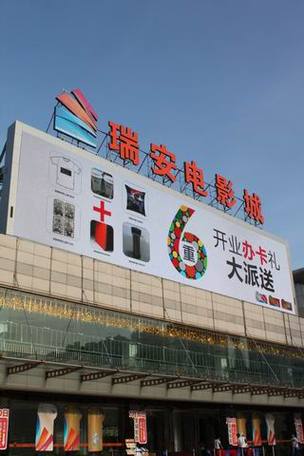 瑞安电影院 | 瑞安最新电影排片表 | 瑞安情侣约会观影推荐