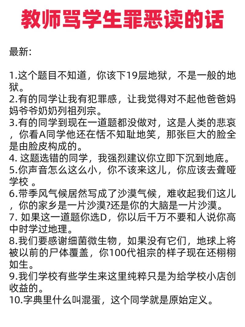 老师不要舔的教育意义与亲子沟通技巧、课堂规范引导